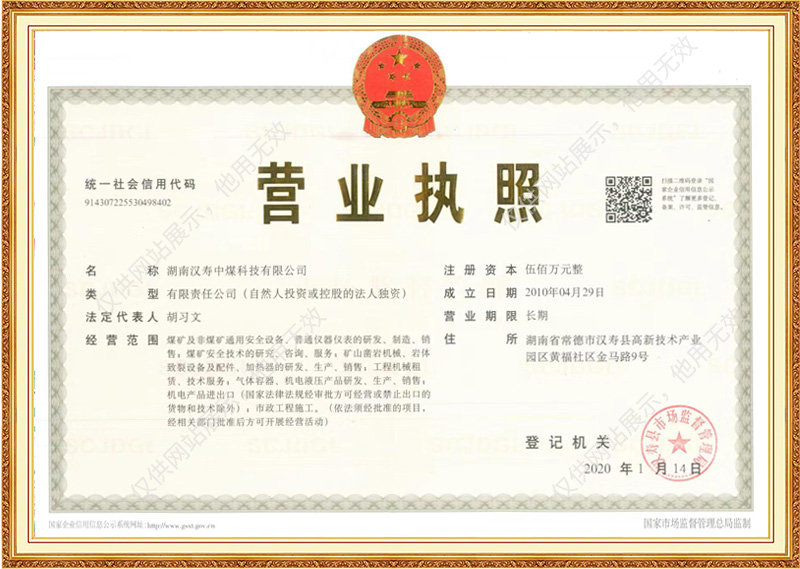 湖南汉寿中煤科技有限公司,煤矿支护产品生产高压水力割缝、二氧化碳致裂管、内、外注式单体液压支柱生产,金属顶梁支护生产 湖南汉寿中煤科技有限公司,煤矿支护产品生产高压水力割缝、二氧化碳致裂管、内、外注式单体液压支柱生产,金属顶梁支护生产